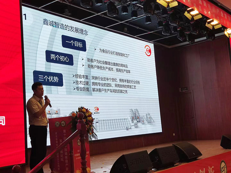 祝賀第十四屆調味品高峰論壇暨河北省調味品協(xié)會(huì )成立30周年大會(huì )圓滿(mǎn)成功